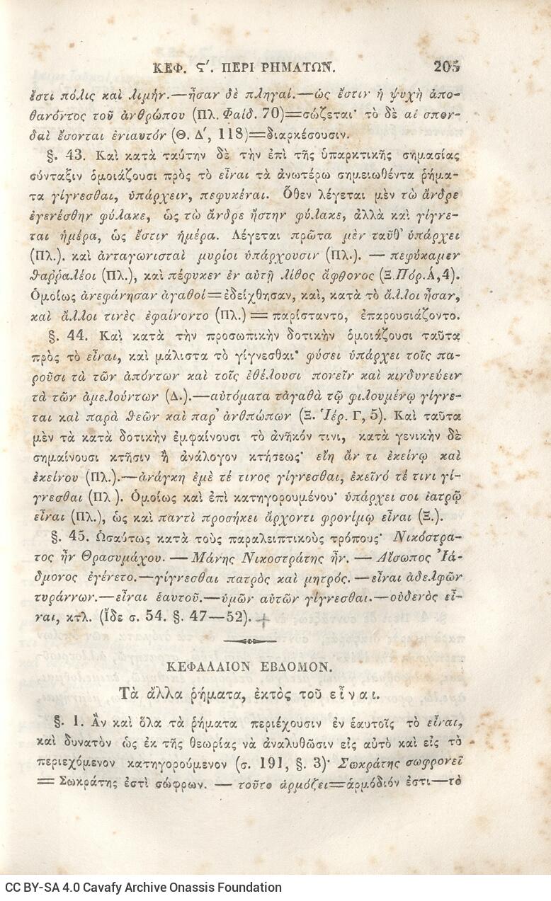 22,5 x 14,5 εκ. 2 σ. χ.α. + π’ σ. + 942 σ. + 4 σ. χ.α., όπου στη ράχη το όνομα προηγού�